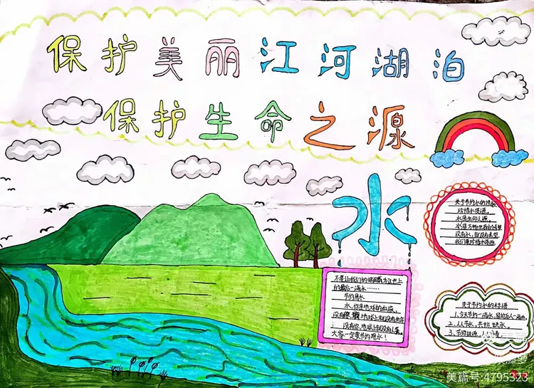 保护江河湖泊,保护生命之源